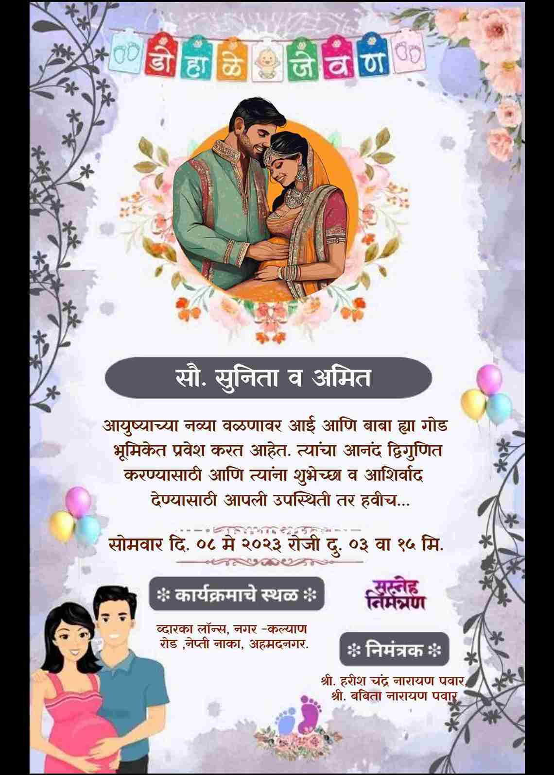 Dohale jevan invitation  in marathi - EasyInvite